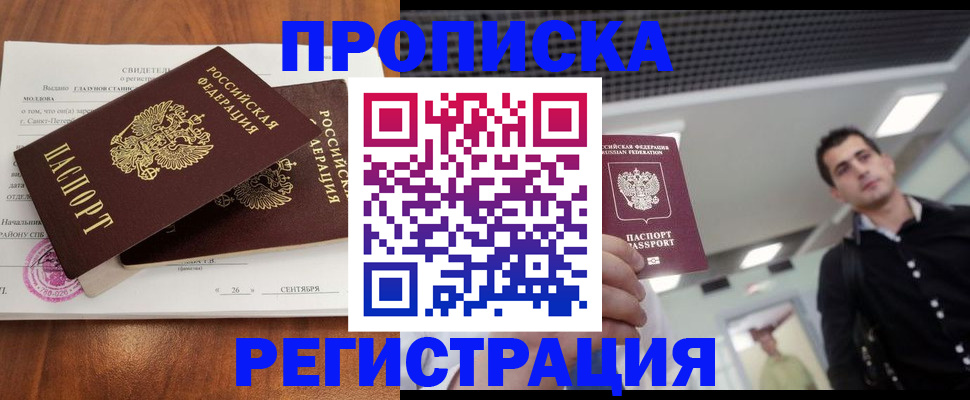 прописка штамп в Калтане