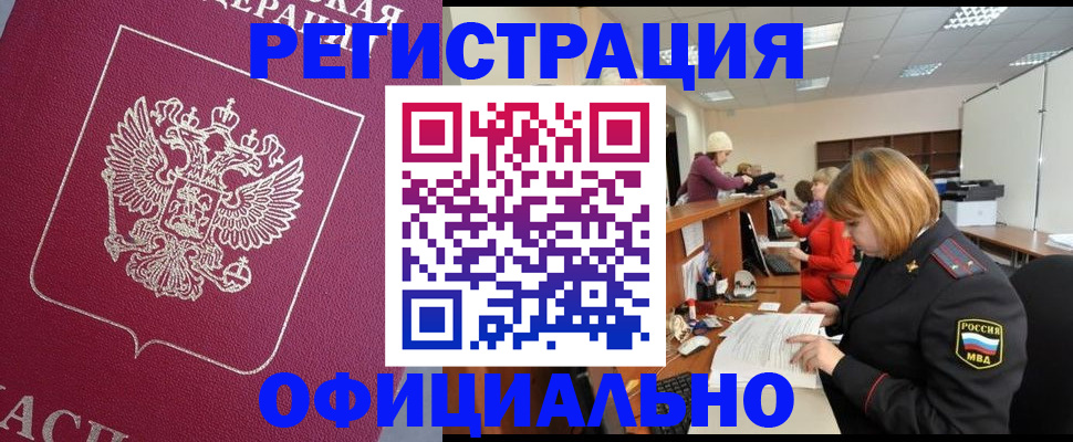 временная прописка в Калтане